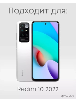 Чехол на Xiaomi Redmi 10, Сяоми Редми 10