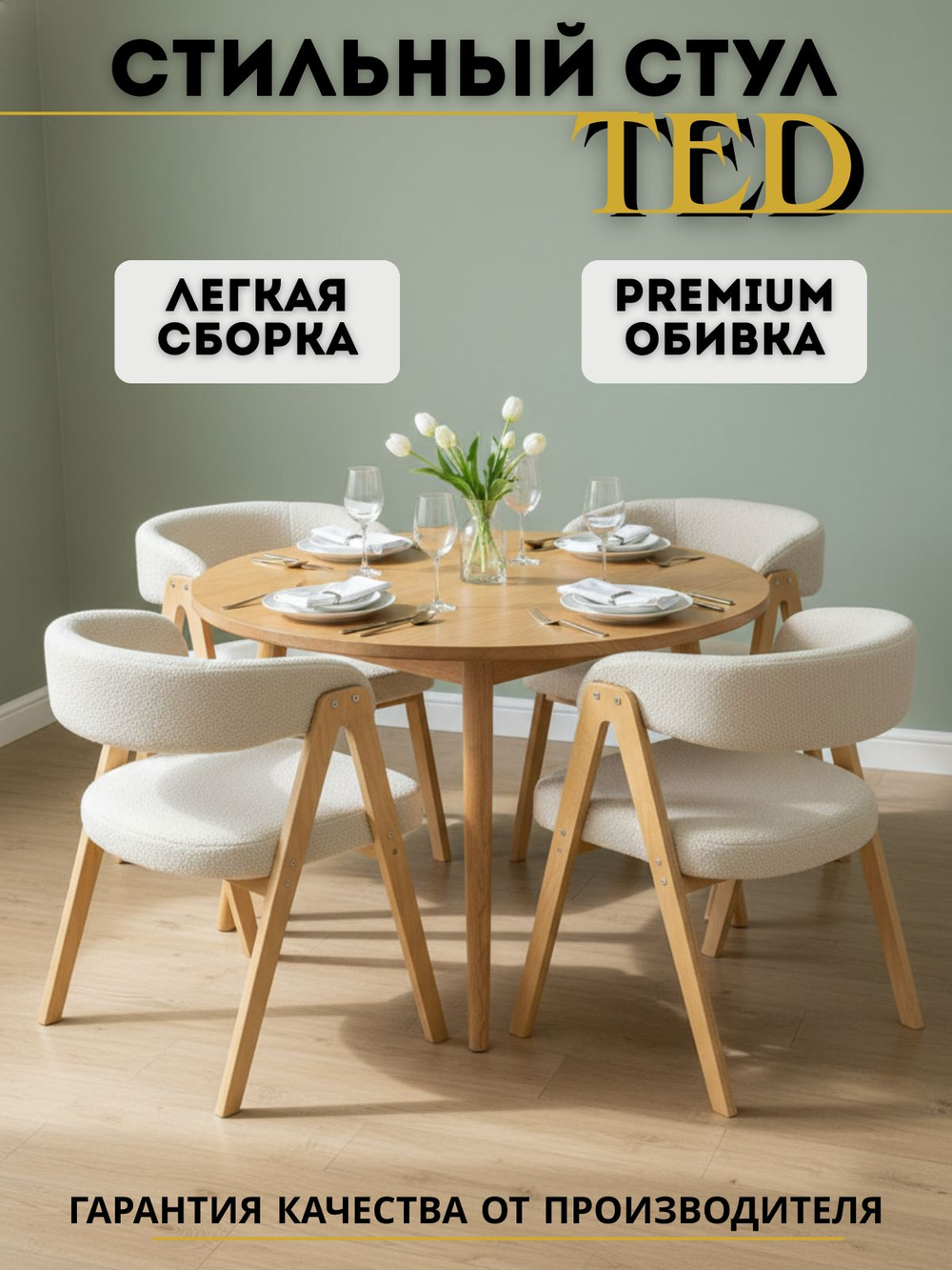 Стул мягкий для кухни TED кресло для дома