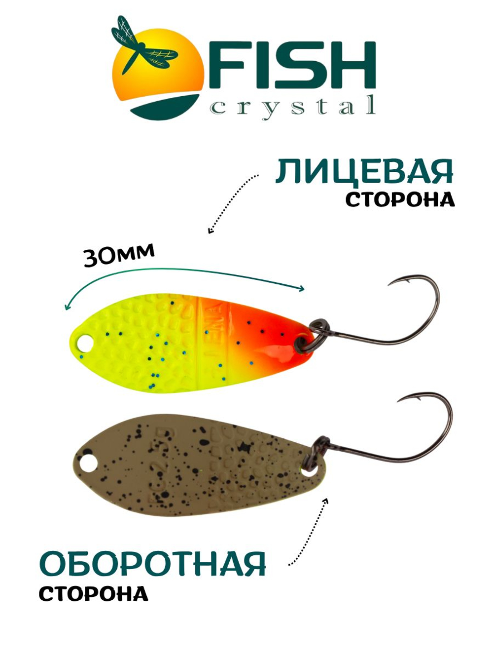 Блесна Fish Crystal FALENA 30 мм 2,5г на форель цвет 177
