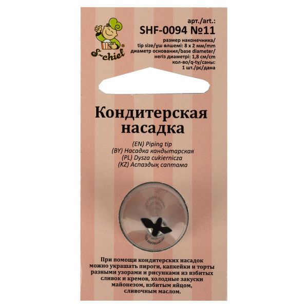 Кондитерская насадка ⌀18 мм, металл, 1 шт, №11 листья, S-Chief SHF-0094