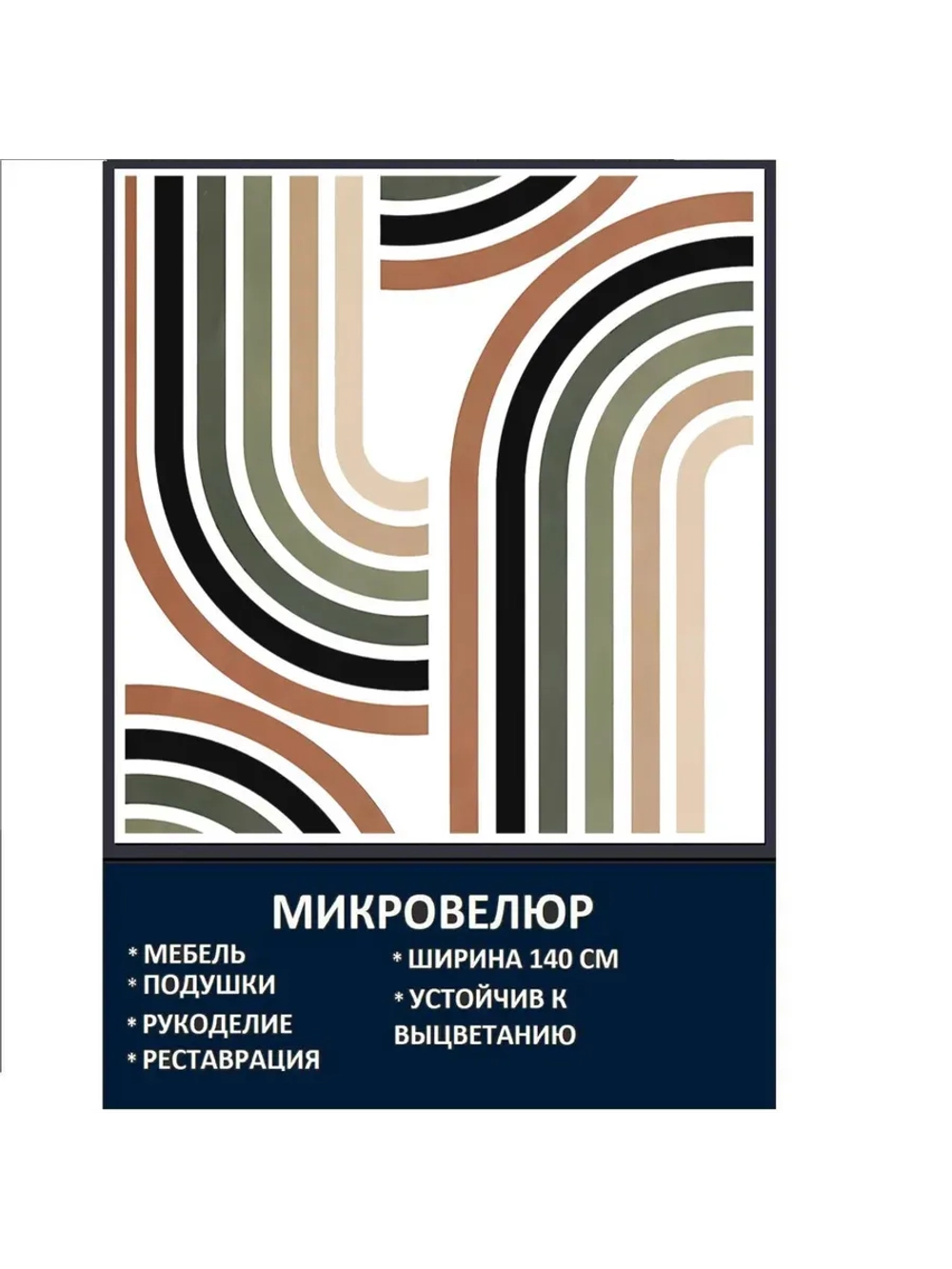 Мебельная ткань Микровелюр Радуга Геометрия