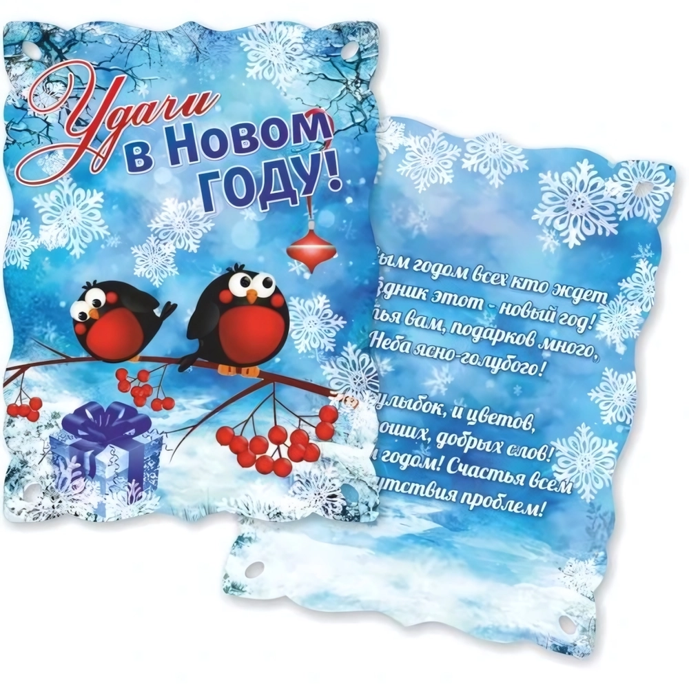 Мини-открытка «Удачи в Новом Году!»