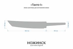 Заготовка для ножа, сталь 8Cr14MoV 4,1мм. Модель "Танто-I" с клинком 180мм, ТО 61-62HRC
