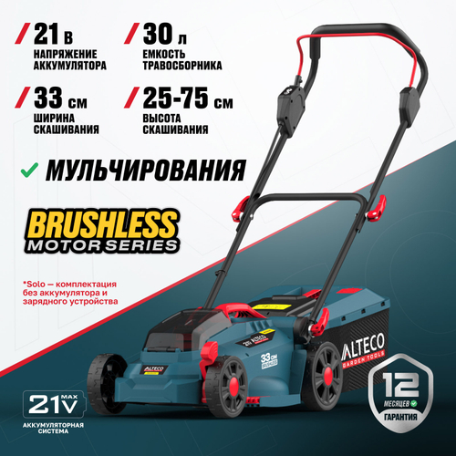 Бесщеточная аккумуляторная газонокосилка ALTECO CLM 21-33 BL Solo (без АКБ и ЗУ)