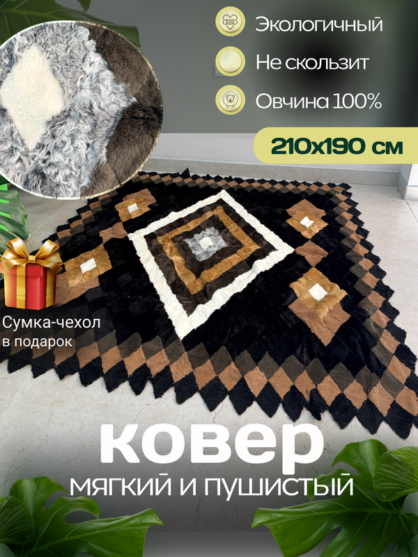 Покрывало меховое ковер из шкуры овчины