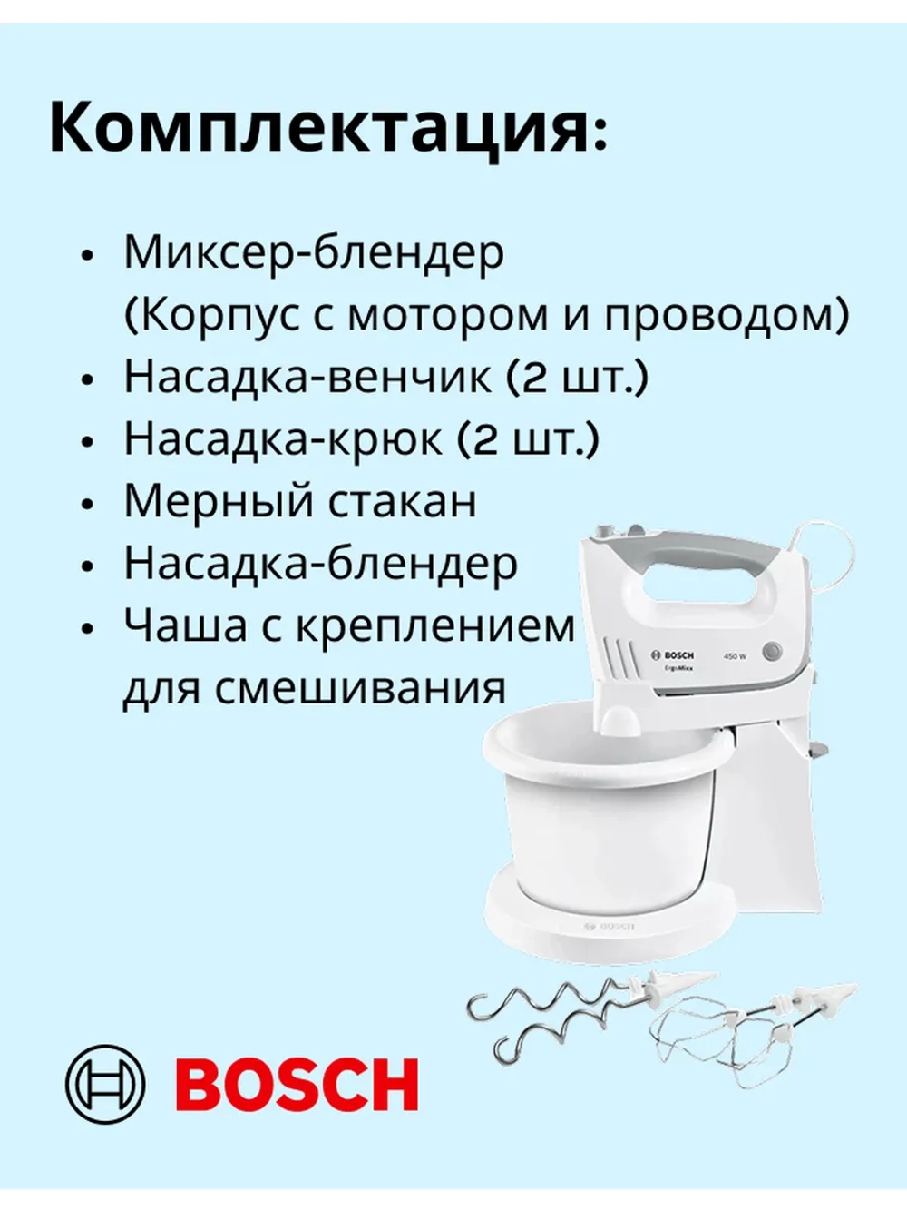 Миксер Bosch MFQ36460 тип CNHR27