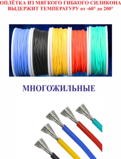 0.14 мм (26AWG) Набор силиконовых проводов и термоусадок, 5 цветов по 10 метров.
