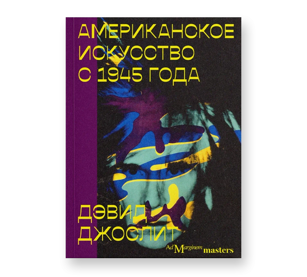Американское искусство с 1945 года