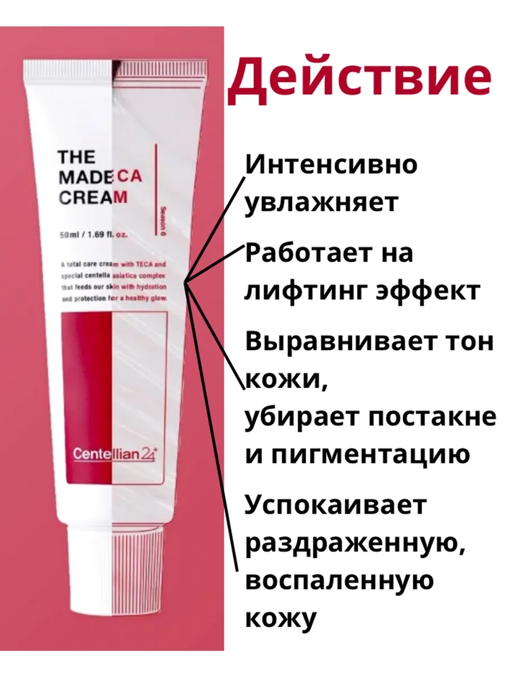Крем антивозрастной The madeca cream season 6