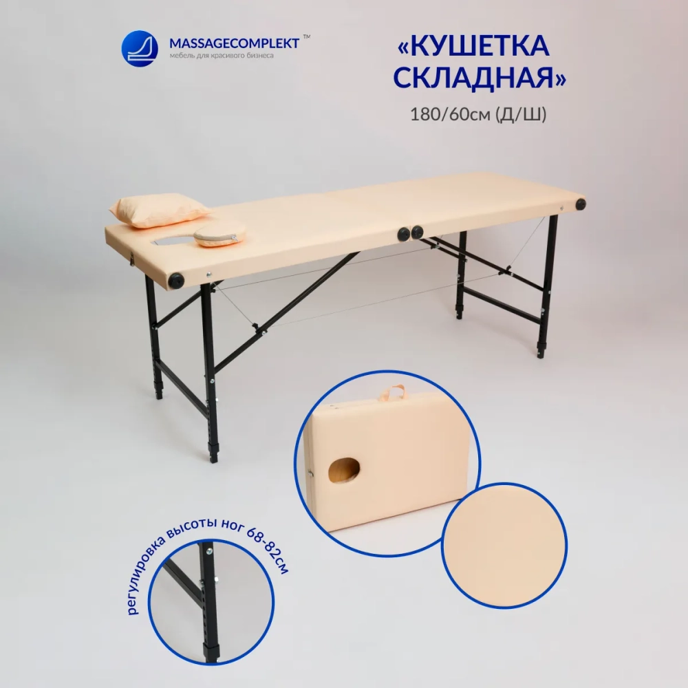 Кушетка складная массажная Masscomplekt 180/60 от производителя с доставкой по России курьером до адреса