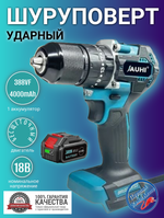 Дрель-шуруповерт ударный аккумуляторный бесщеточный JAUHI 18В 13мм, 2 скорости, 35+3, 1 АКБ 4000 мАч
