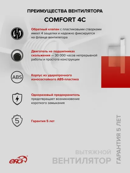 Вентилятор накладной COMFORT D100 обр.клапан ERA