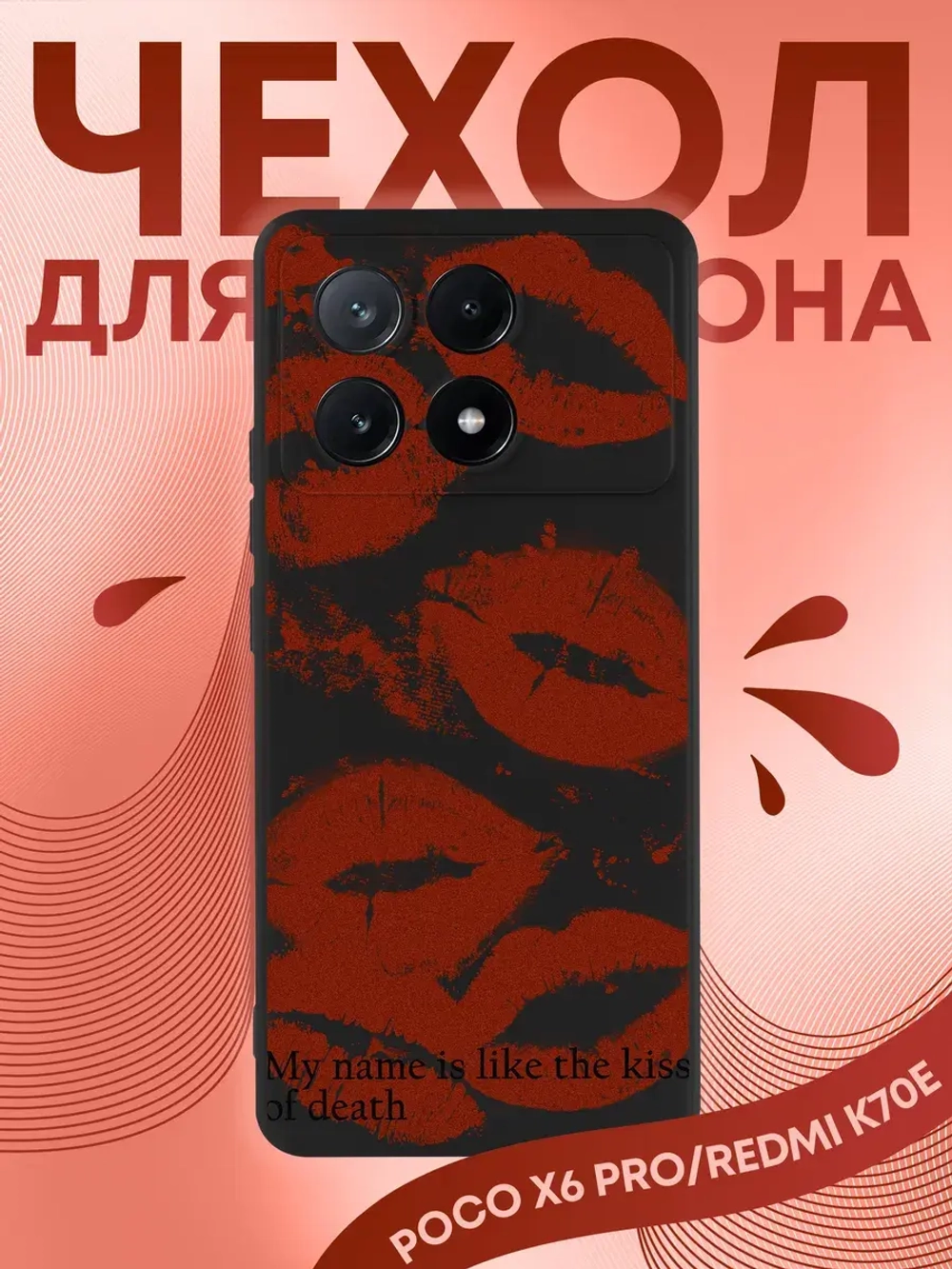 Чехол Xiaomi Poco X6 Pro с принтом
