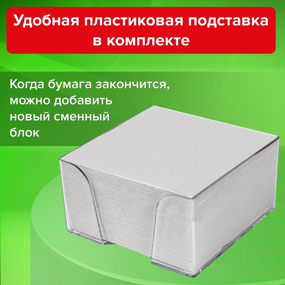 Блок для записей STAFF в подставке прозрачной, куб 9×9×5 см, белый, белизна 70-80%, 3 упаковки.