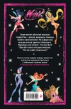 Winx. Тайны волшебного мира. Комикс. Том 1