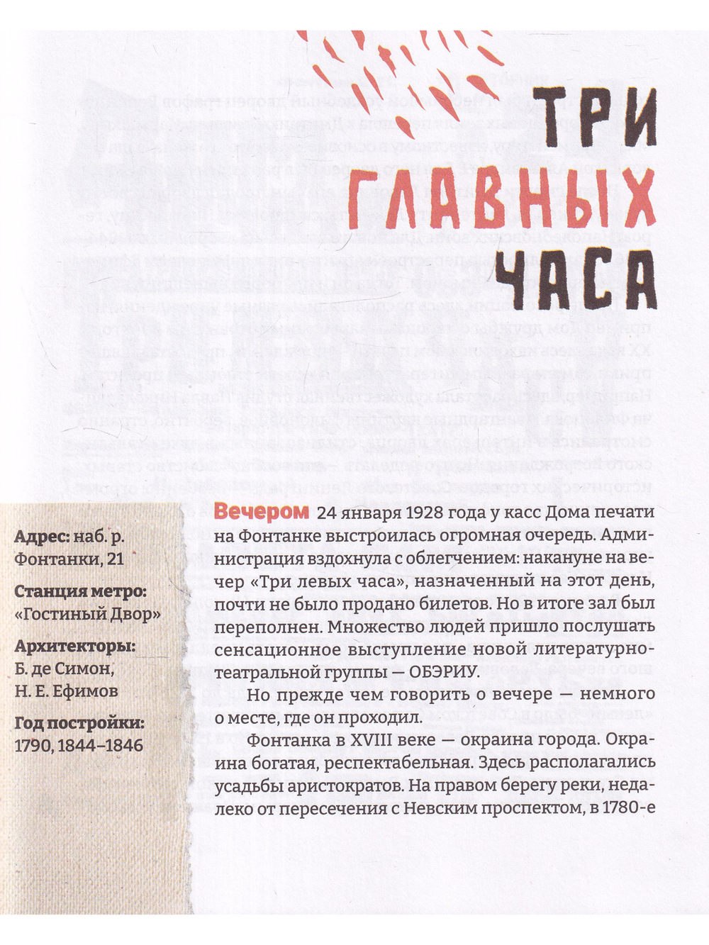 Город обэриутов