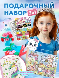 Подарочный набор 3в1 "Мастерская радости", арт. 01679