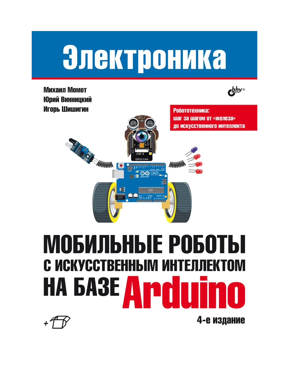 Большой набор 4WD РОБОТ ARDUINO МП-КИТ 4WD