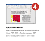 Бесконтактный книжный умный сканер формата А3 ScanBook Office A3