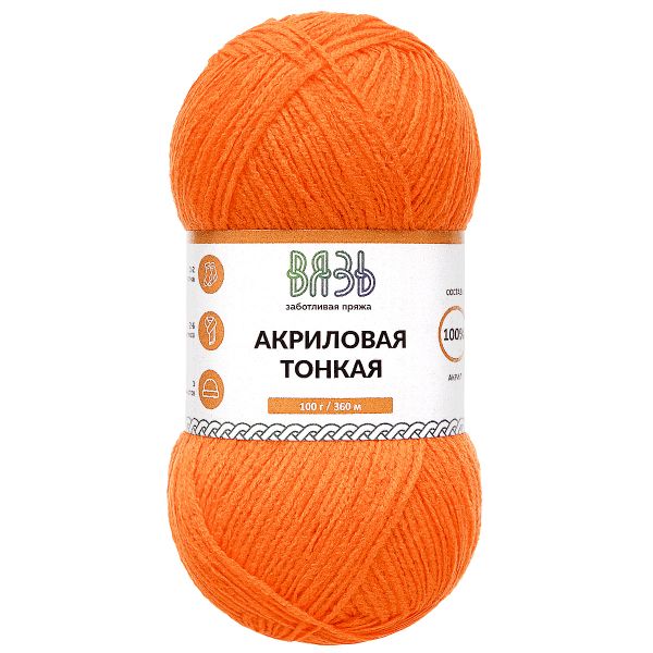 Пряжа Вязь Акриловая тонкая / уп.3 мот. по 100 г, 360 м, 244 оранжевый