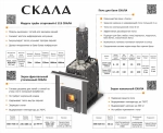Печь для бани Теплодар Скала 20Т