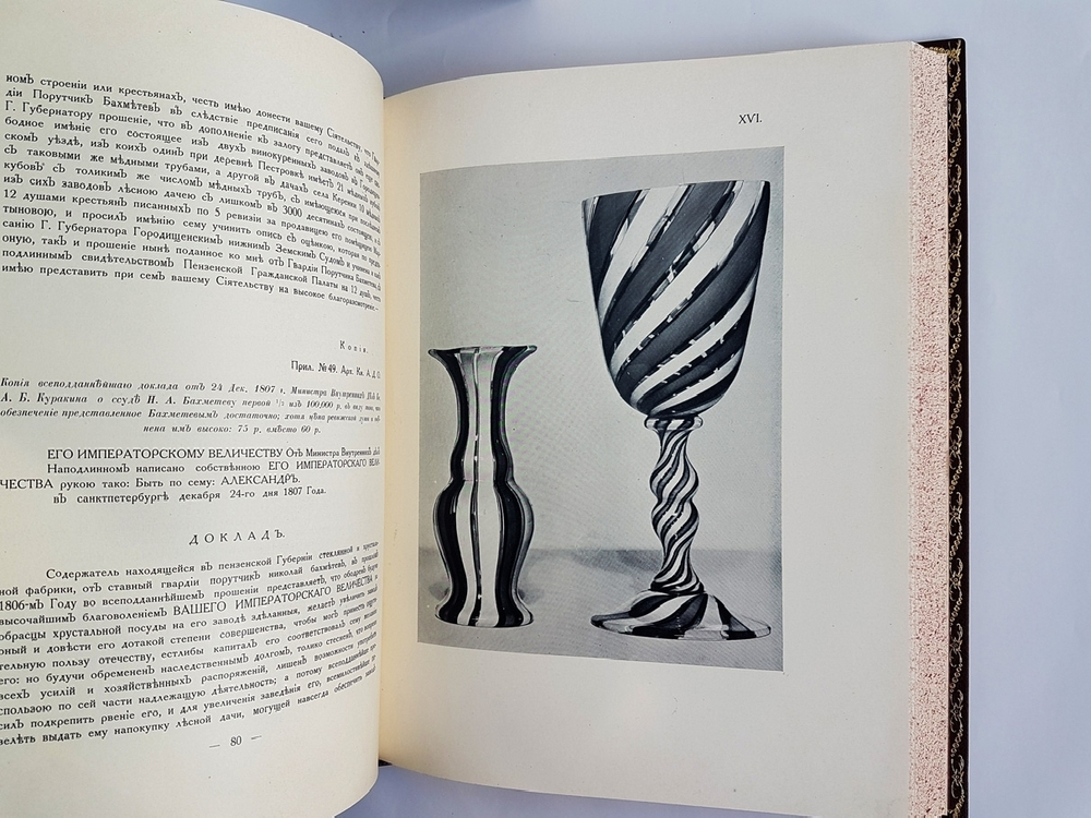 "150 лет Никольско-Бахметевского хрустального завода князя А. Д. Оболенского. Описание истории завода и краткий очерк о развитии стекольного дела в России" 1914 год - книга в подарок