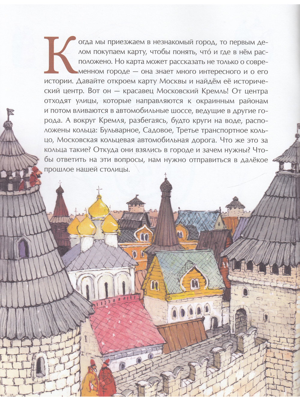 Кольца Москвы