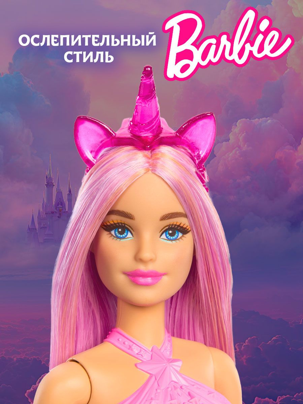 Кукла Barbie Fashion Единорог