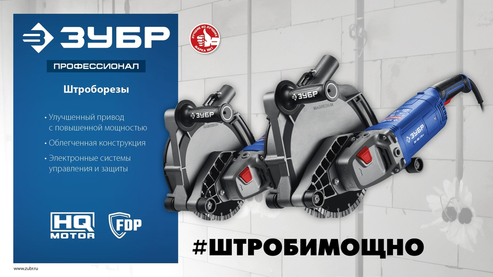 ЗУБР d 180 мм, 2200 Вт, 45 мм, штроборез (бороздодел), Профессионал (ЗШ-П45-2200 ПТ)