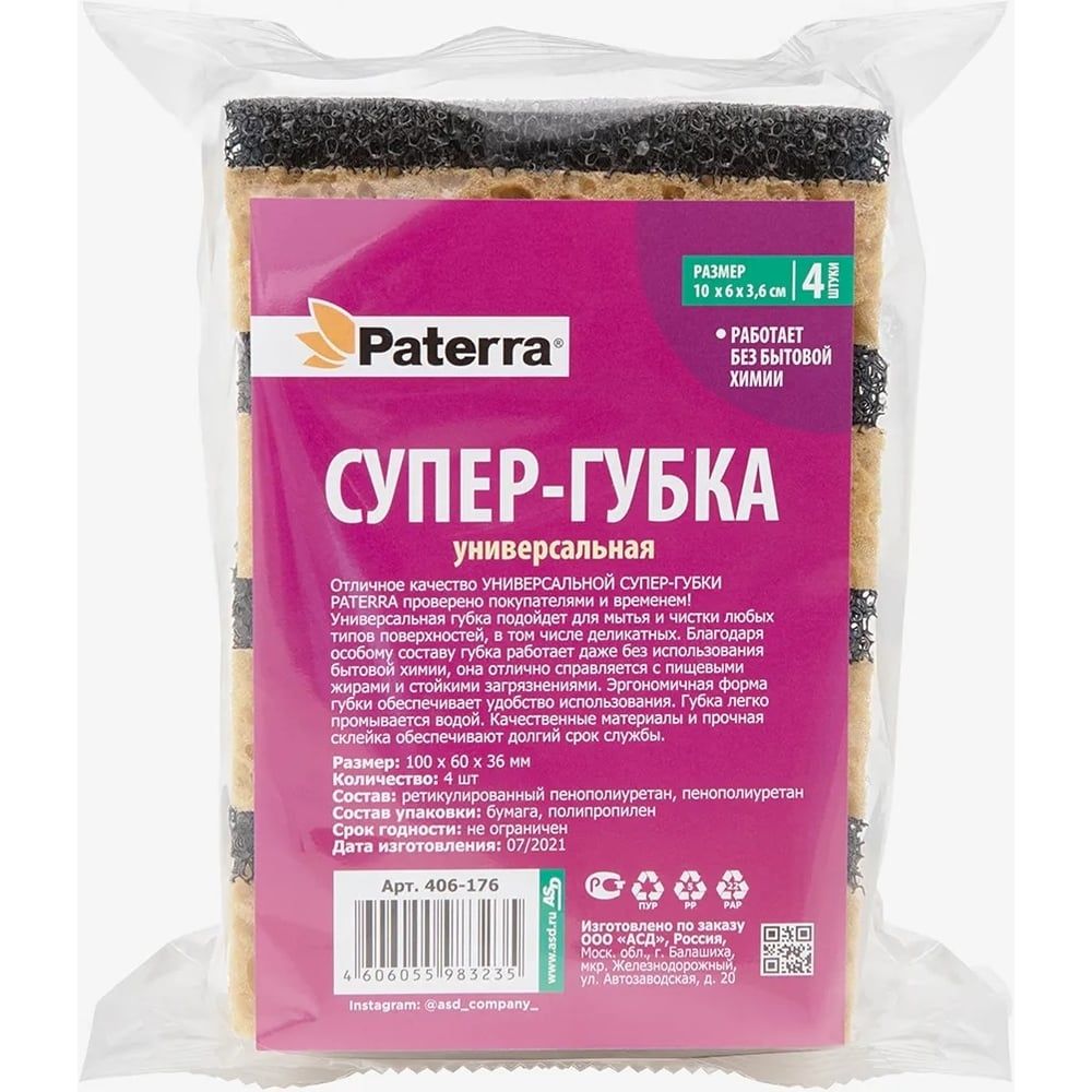 Губка для посуды 4шт 10*6*3,6см Супер-губка универсал Патерра 24