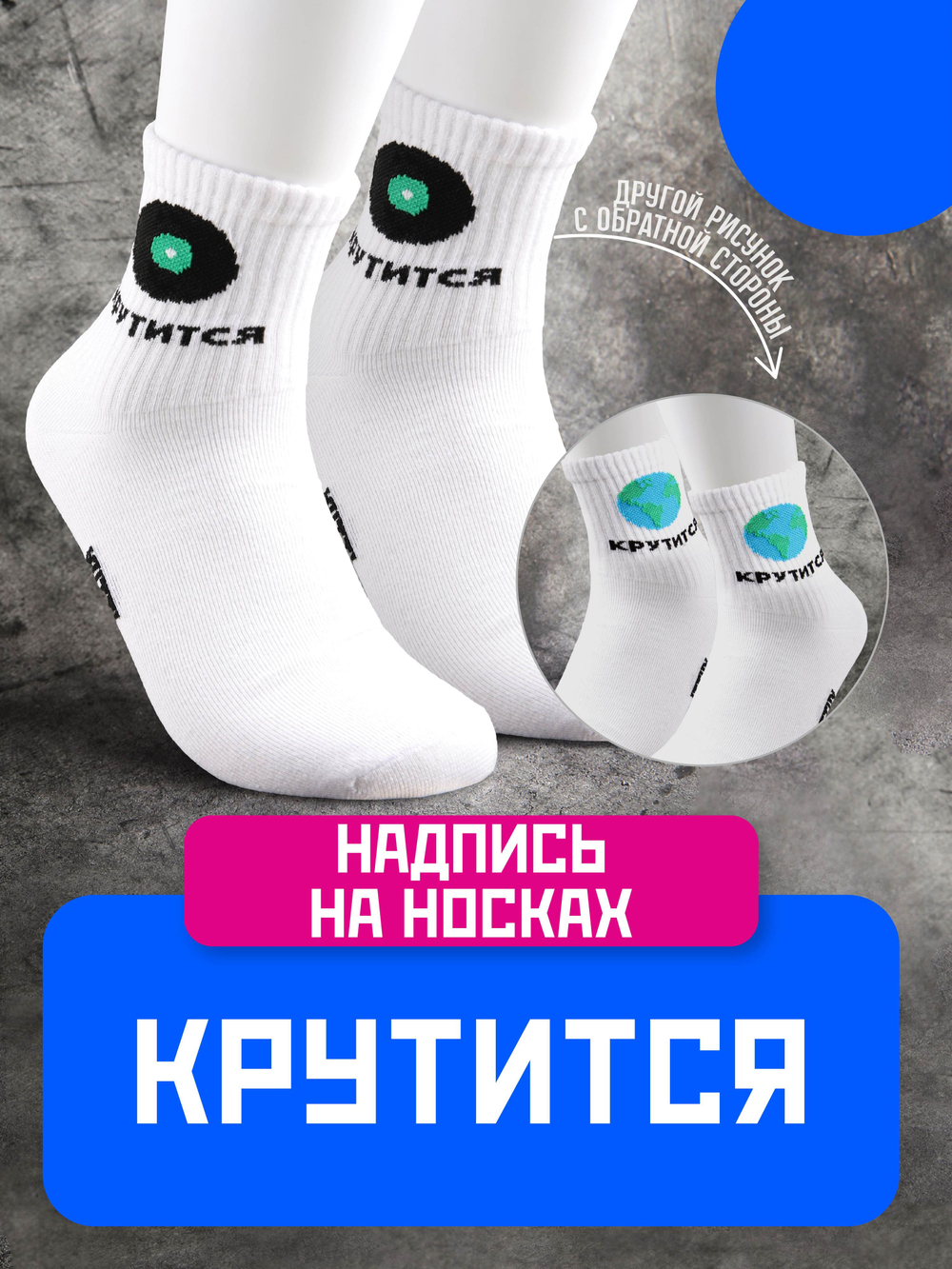 Носки с надписью Душнила