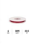 Лента атласная 1-сторонняя 6.0 мм / 22.5±1 метра, 3091 т.красный, Magic4Hobby