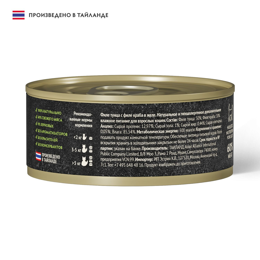 Влажный корм GRANDORF FRESH Tuna with crab in jelly Консервы для кошек GRANDORF FRESH Филе тунца с филе краба в желе 6уп по 70гр