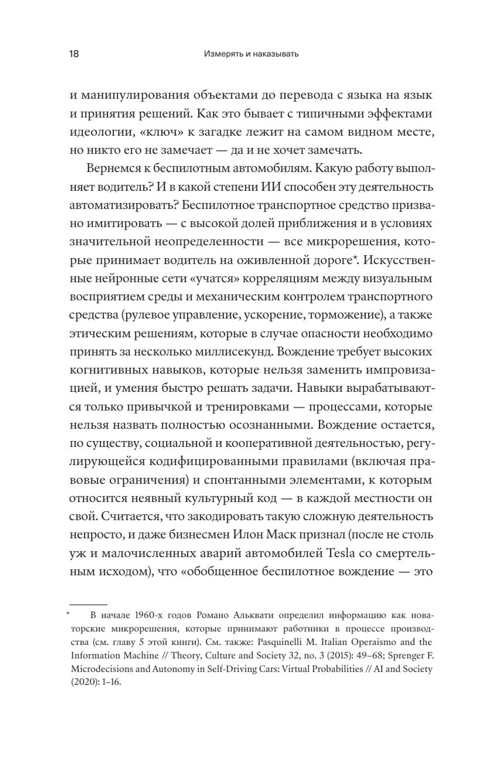 Измерять и навязывать