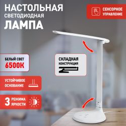 Настольный светильник ЭРА NLED-482-10W-W светодиодный с ночником белый | Светодиодные настольные лампы