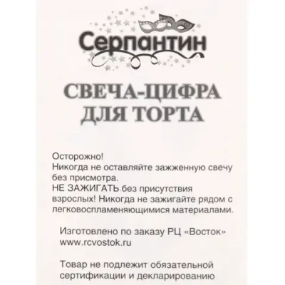 Свеча для торта Цифра Глянец «6» 5,5 см, рубин