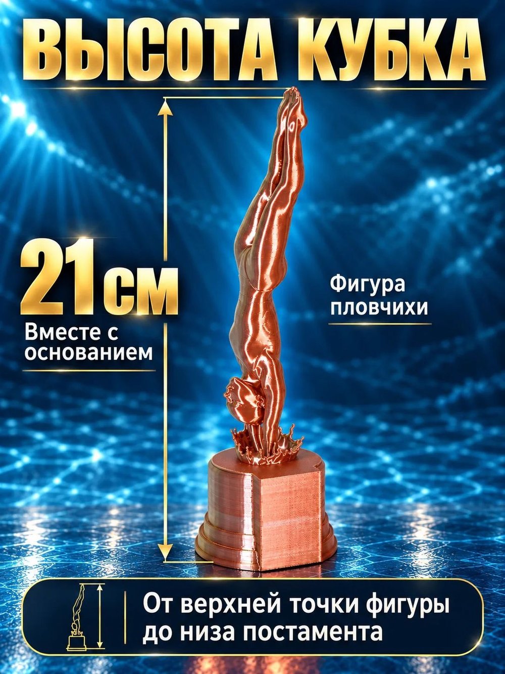 Кубок по плаванию «Пловчиха» 21 см, наградная статуэтка (3D075)