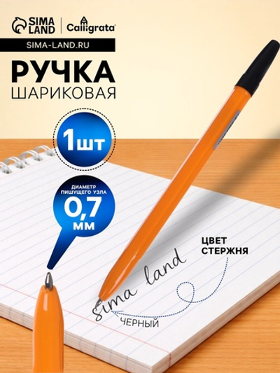 Ручка шариковая Calligrata, чёрный стержень, узел 0.7 мм