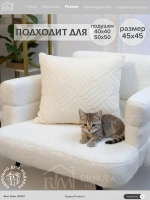 Декоративная наволочка 45х45 для подушки