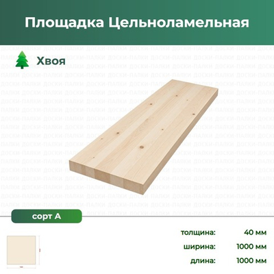Площадка Цельноламельная Хвоя, 40×1000×1000 мм, сорт А