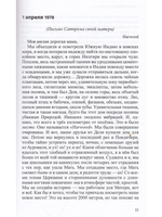 Заметки Апокалипсиса. Том 2. 1978-1982