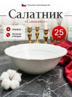 Салатник "Constance" отводка золото 25 см