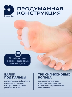 Межпальцевый разделитель силиконовый ортопедический