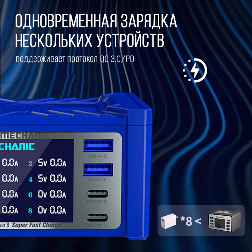Зарядная станция Mechanic iCharge 8 (100W / USB 2.0 * 4 / PD * 4)