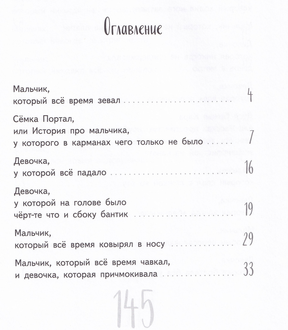 Чокнутый этикет