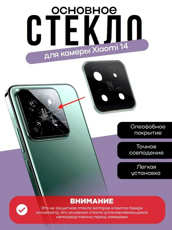 Основное стекло камеры с рамкой Xiaomi 14 Jade (Зеленый)