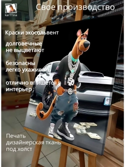 Картина "Скуби-гангста", на стену 30х40см 1шт.