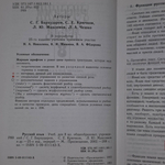 Учебник " Русский язык. 8 класс"