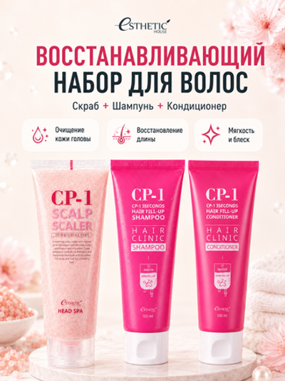 [ESTHETIC HOUSE] Набор Шампунь и Кондиционер CP-1 3Seconds Hair Fill-Up 2х100мл, Скраб для кожи головы CP-1 Head Spa Pink Salt Scalp Scaler, 200мл