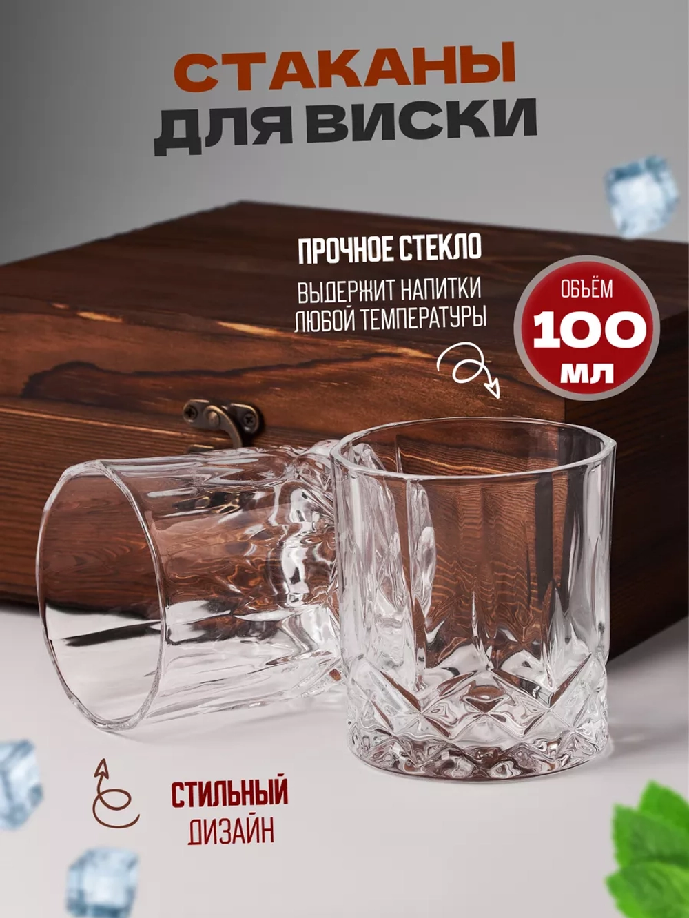 Подарочный Набор Бокалов для Виски, С Камнями, 2 Бокала, Шкатулка, Щипцы, Камни, Бархатный Мешочек